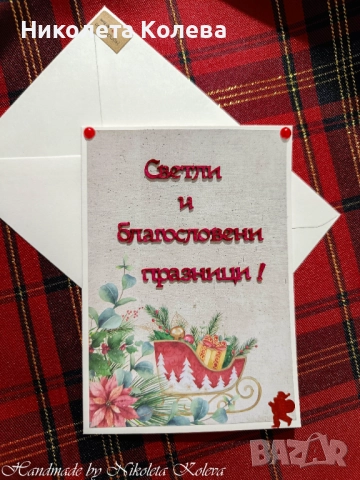 Коледни и Новогодишни картички, снимка 13 - Коледни подаръци - 27275325