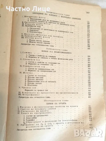 Мед.Книга Учебник по биологична химия А. В. Паладин, 1948 г, снимка 7 - Специализирана литература - 48099128