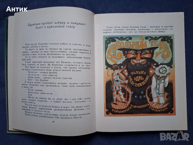 Стари Детски Книжки Маншон Полуобувка и Мъхеста Брада Буратино Золотой Ключик , снимка 11 - Колекции - 53836202