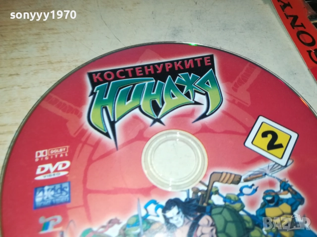 КОСТЕНУРКИТЕ НИНДЖА ДВД 2610251904, снимка 3 - DVD филми - 52188575