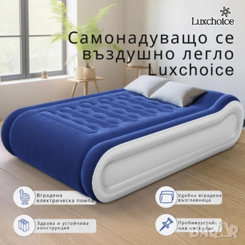 Самонадуващо се въздушно легло Luxchoice Queen – комфорт като у дома, навсякъде, снимка 8 - Спални и легла - 51921536