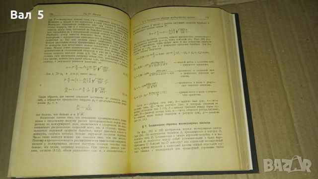 Получение и измерение вакуума Р. ЯККЕЛ 1952 г . Вакуум, снимка 4 - Специализирана литература - 46140300