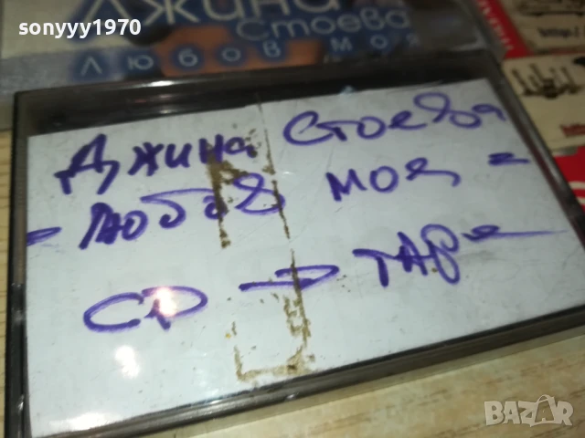 ДЖИНА СТОЕВА-КАСЕТА 2905251215, снимка 2 - Аудио касети - 50469281