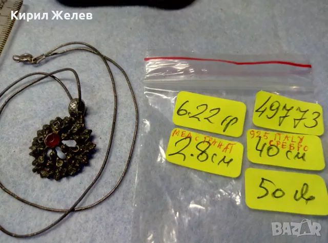 СТАР СКЪПОЦЕНЕН ПОСРЕБРЕН МЕДЕН МЕДАЛЬОН с НАТУРАЛЕН ГРАНАТ и СРЕБЪРНО КОЛИЕ СРЕБРО 925 ITALY 49773, снимка 7 - Антикварни и старинни предмети - 49886270