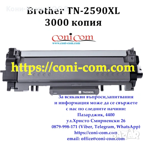 Brother TN-2590XL Съвместима Тонер Касета 3000 стр.