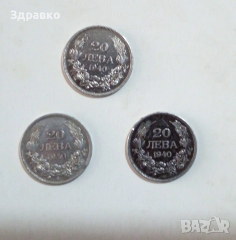 Лот от 12 автентични монети (Царство България) – Емисии 1917, 1940 и 1943 г., снимка 3 - Нумизматика и бонистика - 54078267