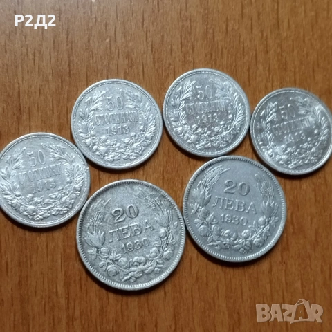 стари сребърни монети 50 стотинки и 20 лева , снимка 3 - Нумизматика и бонистика - 53966263