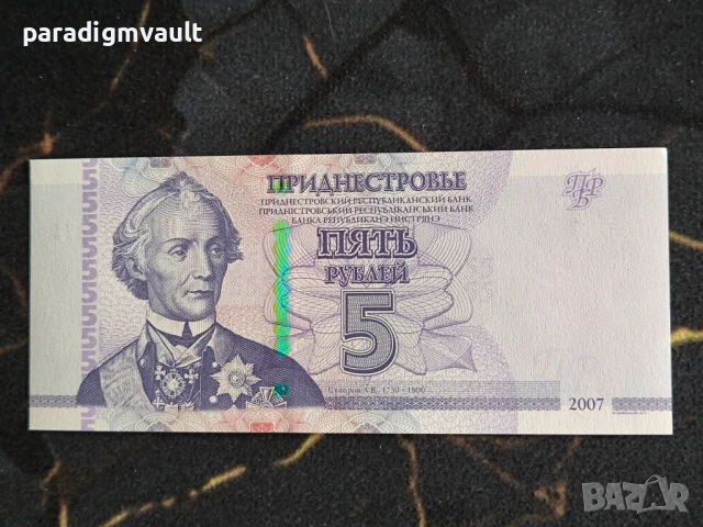 Банкнота - Приднестровие - 5 рубли UNC | 2007г.