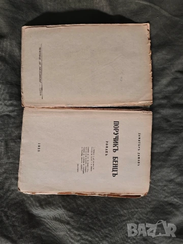 Поручик Бенц .Димитър Димов ( с автограф) 1938, снимка 6 - Художествена литература - 51227805