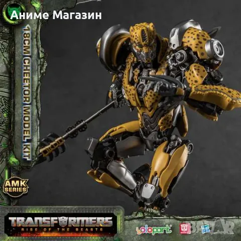 Макетен модел Transformers Rise of the Beasts Cheetor, снимка 1 - Колекции - 48594885