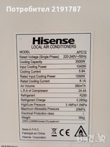 Мобилен климатик Hisense 12000BTU, снимка 2 - Климатици - 52925863