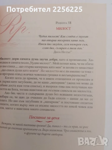 Балсам за душата, снимка 2 - Художествена литература - 51125143