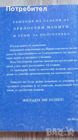 Стари учебници и книги, снимка 5 - Антикварни и старинни предмети - 19544872