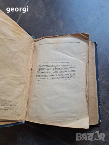 Капиталът том 3 Карл Маркс 27/4, снимка 6 - Художествена литература - 51728251