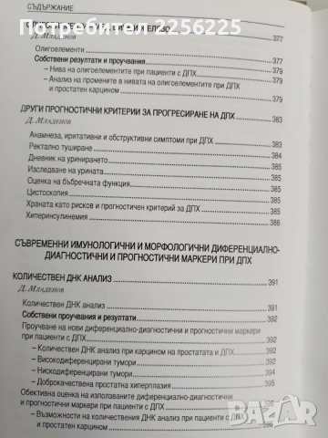 Доброкачествена простатната хиперплазия, снимка 3 - Специализирана литература - 53932876