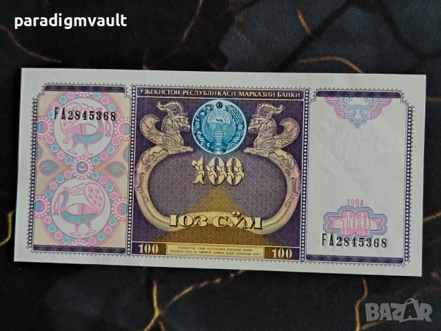 Банкнота - Узбекистан - 100 сум UNC | 1994г.