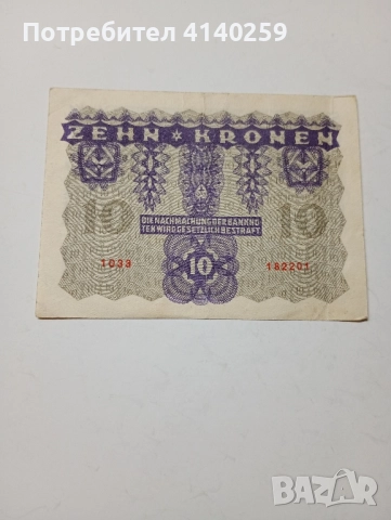 АВСТРО -УНГАРИЯ БАНКНОТА 10 КРОНИ 1922 г , снимка 3 - Нумизматика и бонистика - 52475672