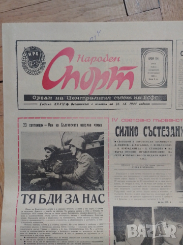 Народен спорт 22 IX 1980 