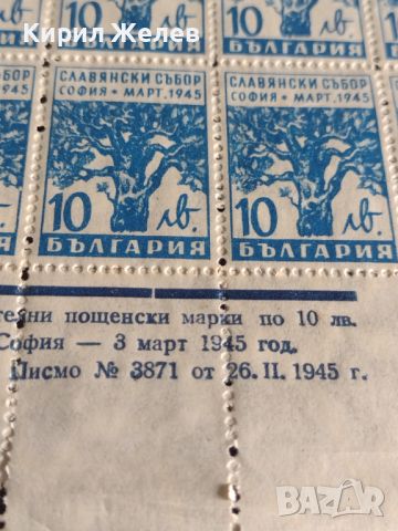 Възпоменателни пощенски марки 100 броя СЛАВЯНСКИ СЪБОР СОФИЯ 1945г. чисти без печат 44466, снимка 9 - Филателия - 45316712