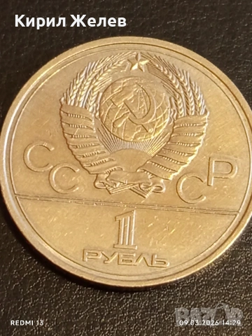 Юбилейна монета 1 рубла 1977г. СССР тема Олимпийски игри Москва 50739, снимка 4 - Нумизматика и бонистика - 53767913