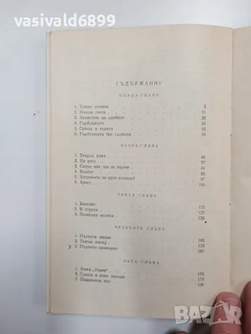 Марко Марчевски - Митко Палаузов , снимка 5 - Българска литература - 48974660