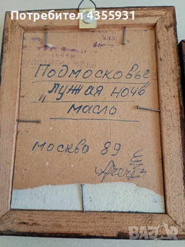 Две стари руски картини стара картина старинна картина , снимка 4 - Антикварни и старинни предмети - 51634680