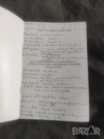 Продавам книга  списък стоки "Liste des marchandises d'exportation et d'importation des entreprises , снимка 2 - Други - 47327206