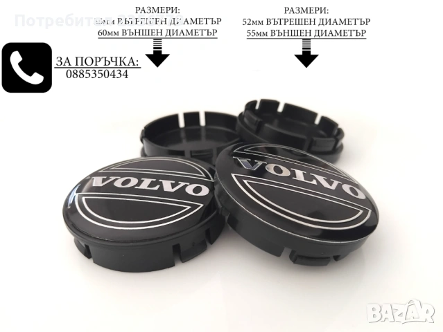 Капачки за джанти Волво Volvo черни декоративни тапи за джанти 55/60