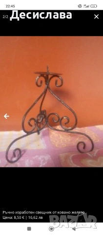 Ръчно изработен свещник от ковано желязо