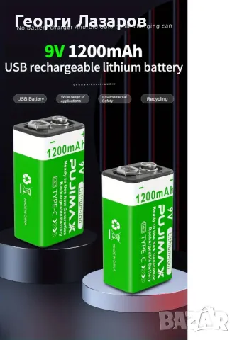 АКУМУЛАТОРНИ БАТЕРИИ 9 V, 1200 mAh, снимка 2 - Друга електроника - 50064431