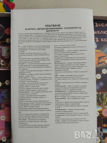 Стара Настолна Игра - Междузвездни войни спасителя на вселената, снимка 3 - Настолни игри - 53748464