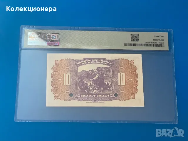 Образец - Спесимен - Specimen - 10 лева 1922 - PMG 64 , снимка 2 - Нумизматика и бонистика - 49966689