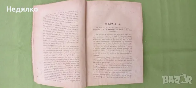 Уникална стара книга,1871г,френско-пруската война, снимка 6 - Антикварни и старинни предмети - 48210097