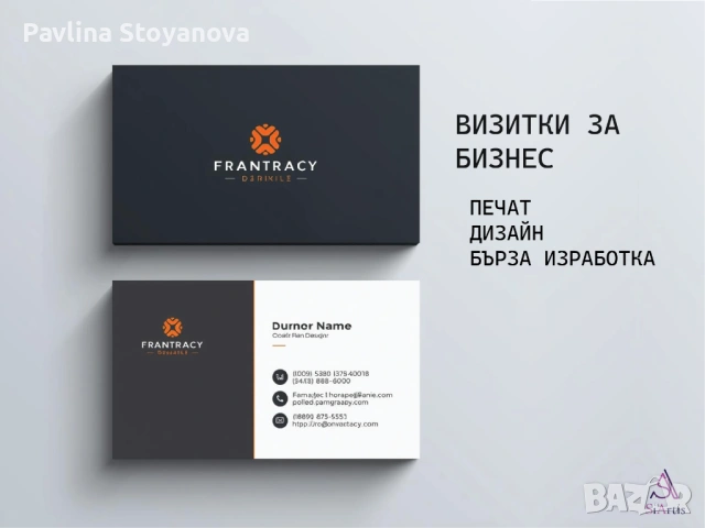 Печат на визитки, ваучери