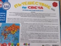 Пътешествие по света , снимка 3