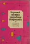 Токозахранващи устройства - 2 книги, снимка 3