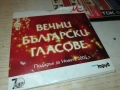 ВЕЧНИ БГ ГЛАСОВЕ ЦД 3110251909, снимка 9