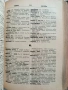 Латинско - български речникъ 1927г, снимка 2