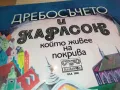 ДРЕБОСЪЧЕТО И КАРЛСОН-ПЛОЧА 1310241715, снимка 5