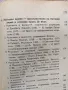 Религията на естествениците / Иван Панчовски - 1941г., снимка 5