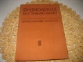 Физиология за стоматолози - 1976 г., снимка 1