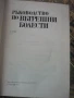 Ръководство по Вътрешни болести-том I и II-ри, снимка 4