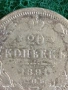 Сребърна монета 20 копейки 1891г. Руска Империя за КОЛЕКЦИЯ 52915, снимка 4