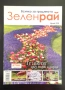 Списания за цветя и градина, снимка 7