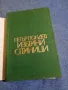 Петър Пондев - избрано , снимка 4