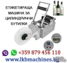 Автоматична Етикетираща машина за цилиндрични бутилки, снимка 9