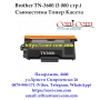 Brother TN-3600 (3 000 стр.) Тонер Касета Съвместима, снимка 2