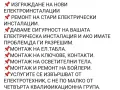 Електроуслуги Димитровград, Хасково, снимка 2