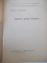 Книга "Заразни чревни болести - Христо Андреев"- 28 стр., снимка 2