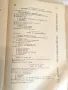 Мед.Книга Учебник по биологична химия А. В. Паладин, 1948 г, снимка 7